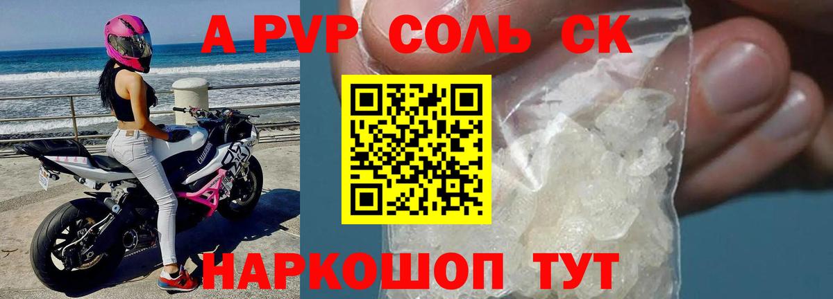 Alpha PVP Соль  Вход с VPN  APVP  Губкин  Alpha-PVP СК КРИС 