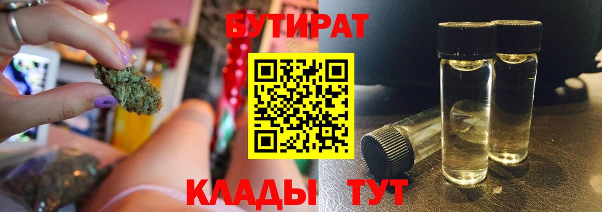 БУТИРАТ бутик Губкин