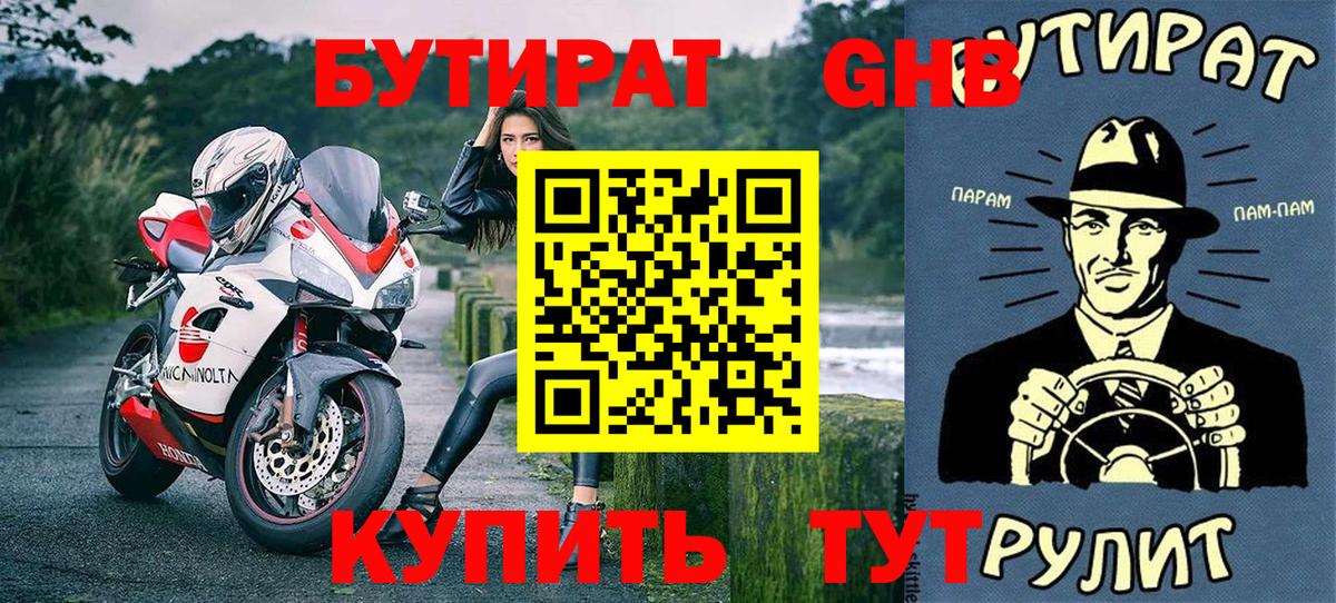 Губкин  Бутират вода  Вход с VPN 