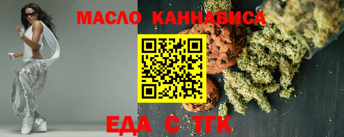 Губкин  Еда ТГК марихуана  Вход с VPN 