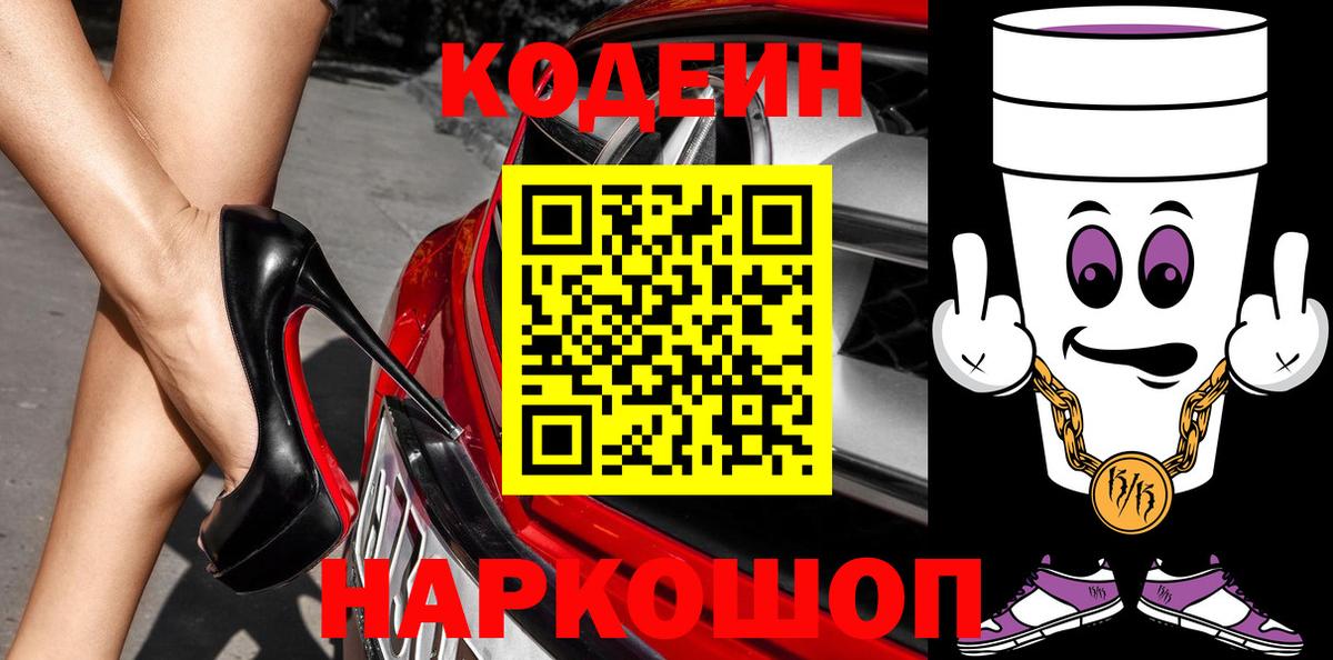 Codein Purple Drank Губкин