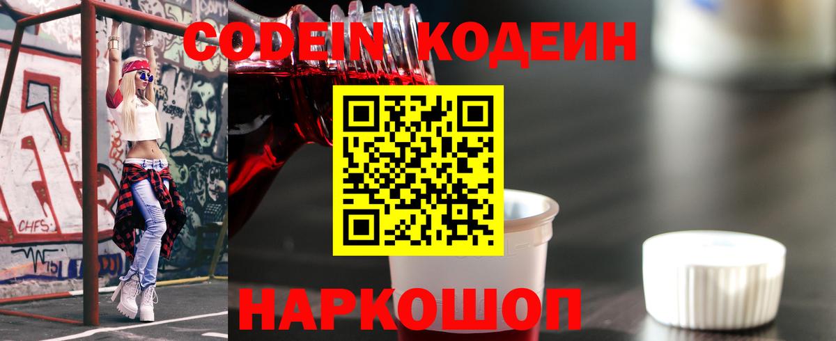 Codein напиток Lean (лин)  Вход с VPN  Codein напиток Lean (лин)  Губкин 