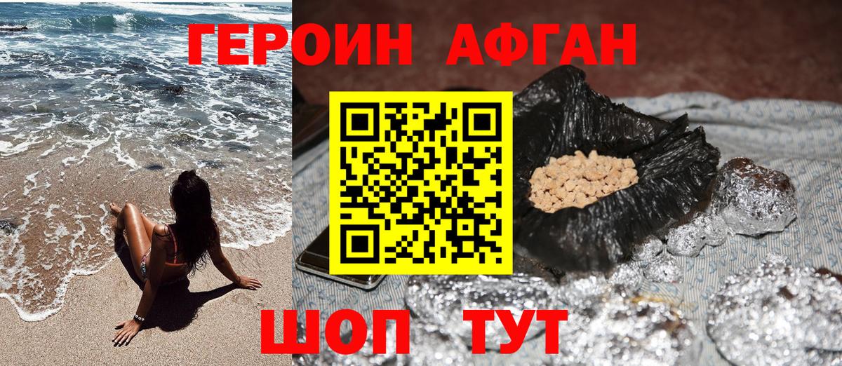 ГЕРОИН хмурый Губкин