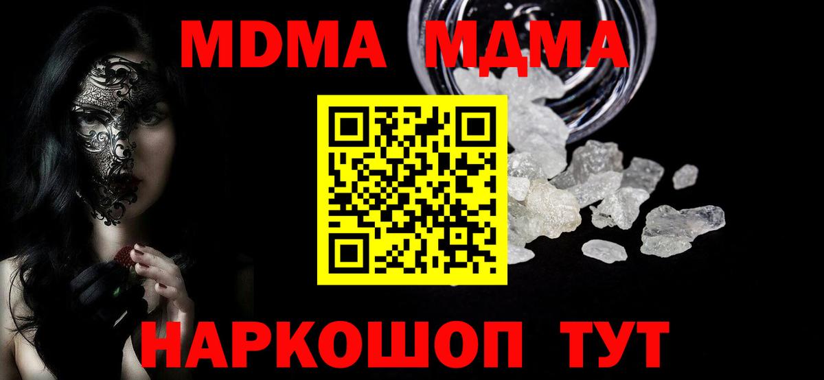 МДМА кристаллы  MDMA Molly  Вход с VPN  Губкин 