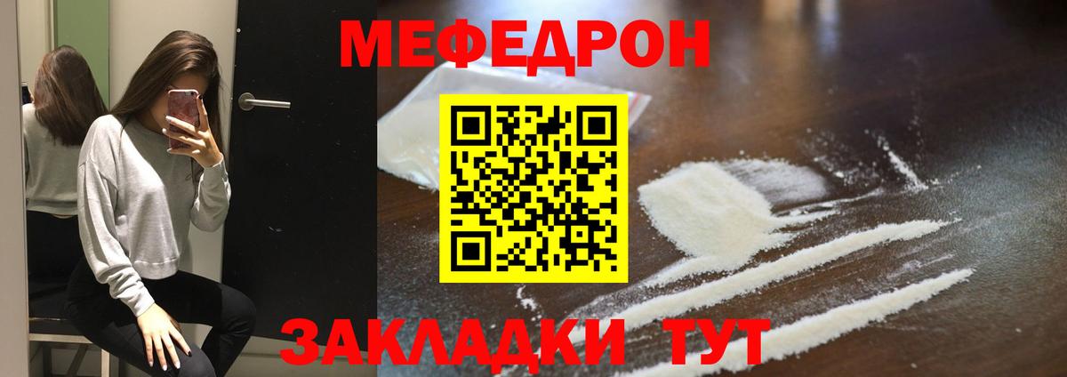 Меф мяу мяу кристаллы Губкин