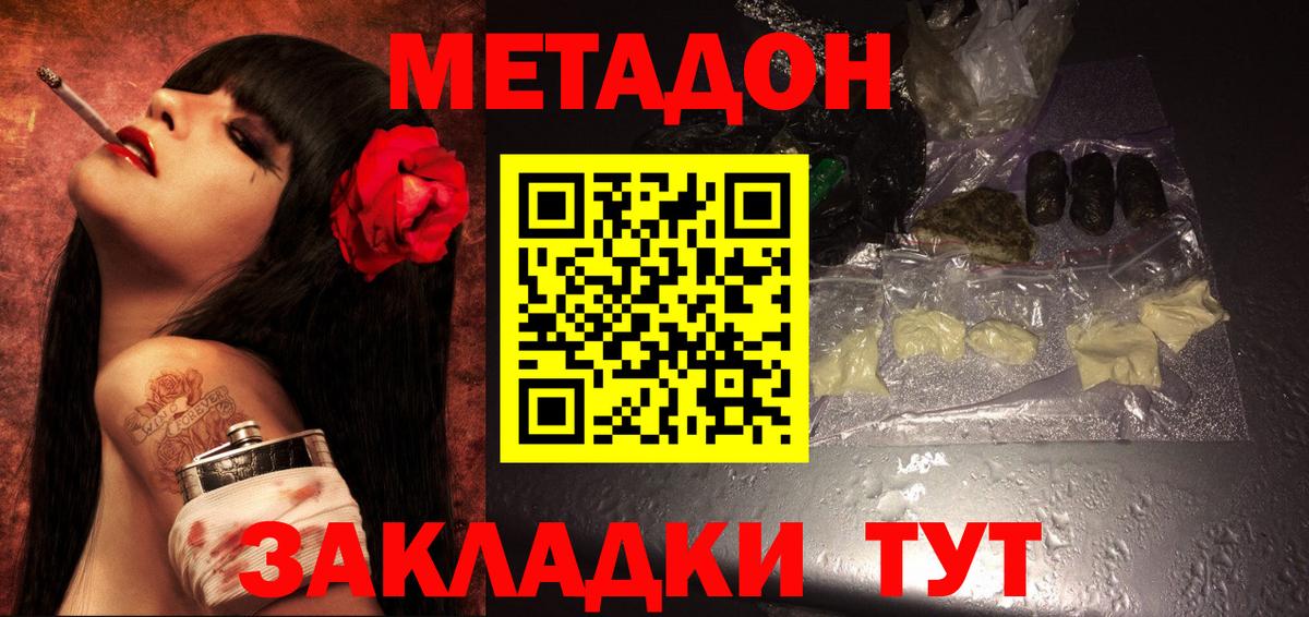 Метадон VHQ  Вход с VPN  МЕТАДОН мёд  Губкин 