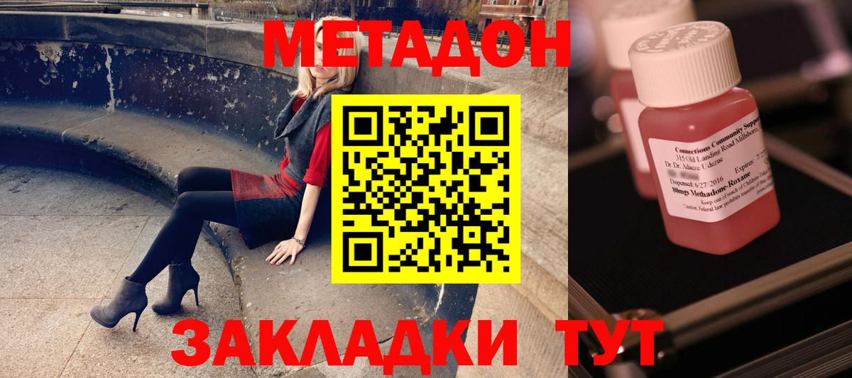 Метадон белоснежный Губкин